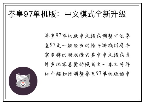 拳皇97单机版：中文模式全新升级
