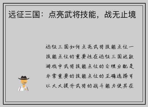 远征三国：点亮武将技能，战无止境