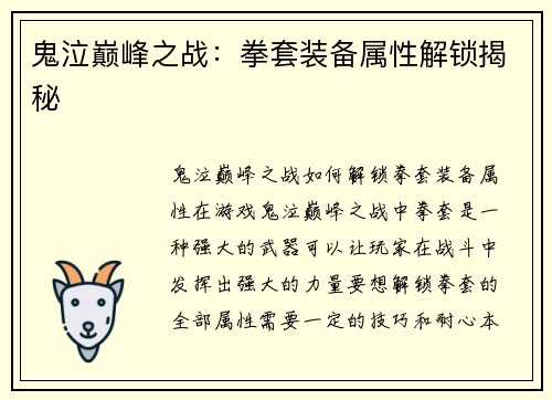 鬼泣巅峰之战：拳套装备属性解锁揭秘