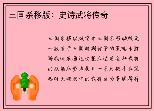 三国杀移版：史诗武将传奇
